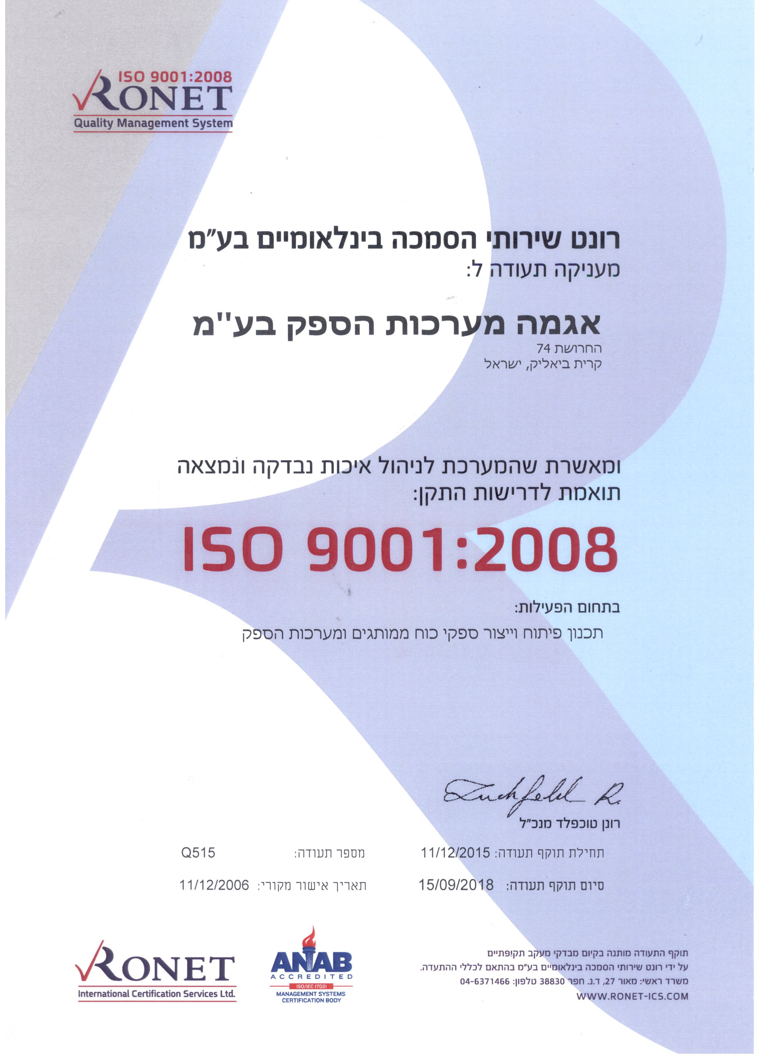 ISO9001:2008 Certification